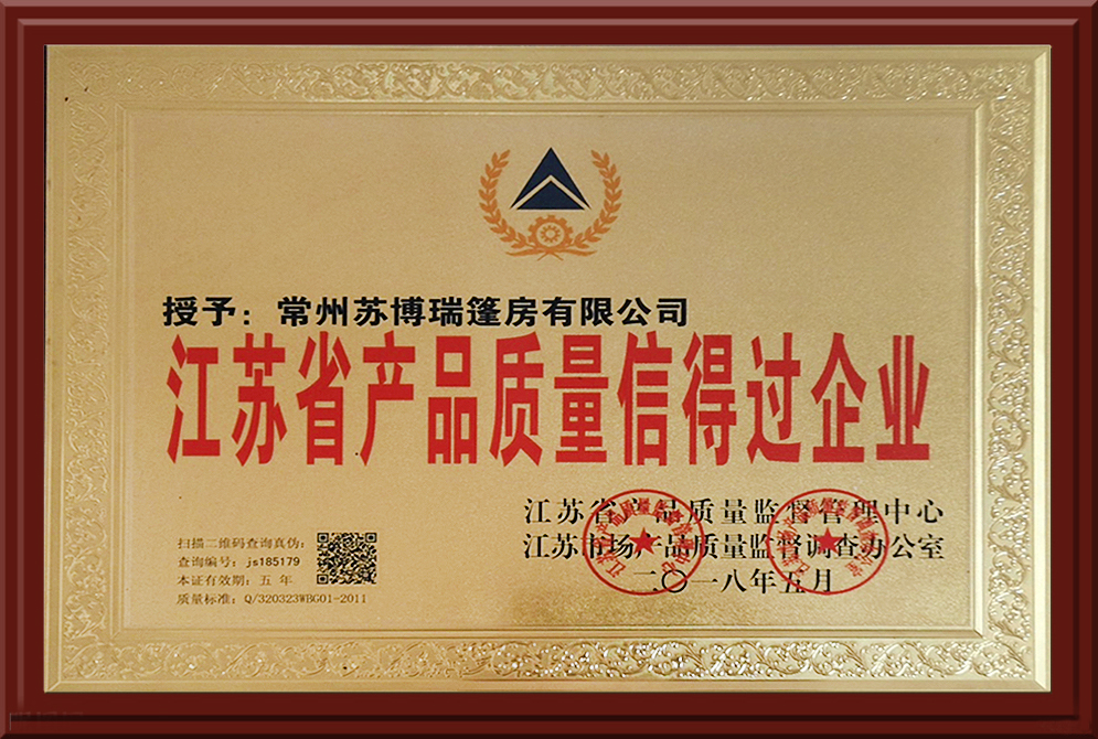江蘇省產(chǎn)品質(zhì)量信得過(guò)企業(yè)