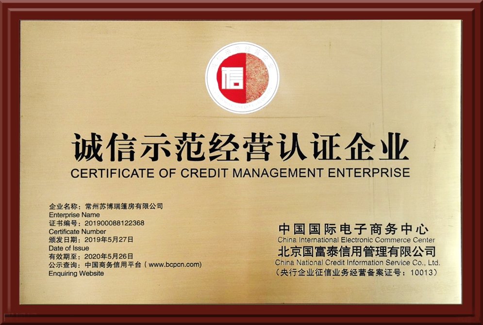 誠(chéng)信示范經(jīng)營(yíng)認(rèn)證企業(yè)